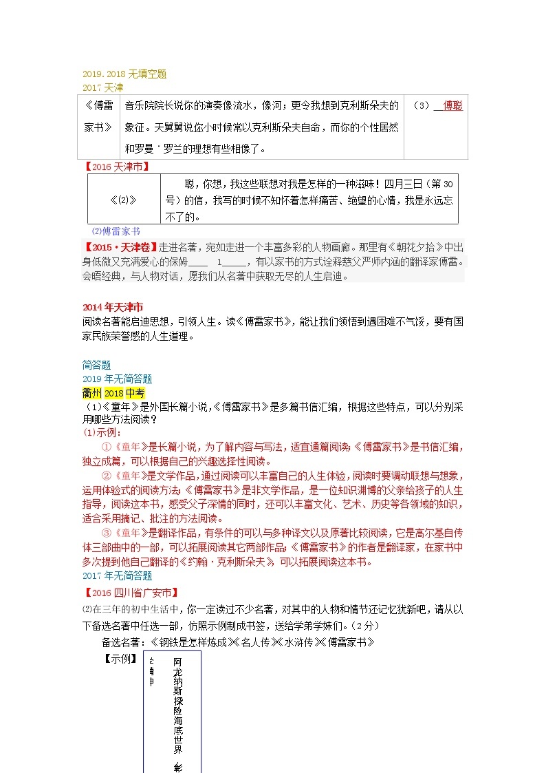 2014_2019中考语文历年名著汇编傅雷家书2020120423 试卷02