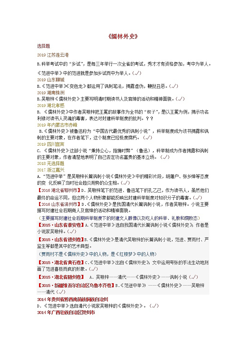 2014_2019中考语文历年名著汇编儒林外史20201204210 试卷01