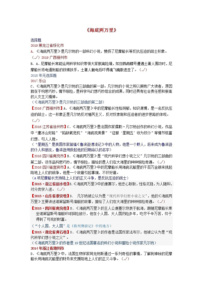 2014_2019中考语文历年名著汇编海底两万里2020120425 试卷01