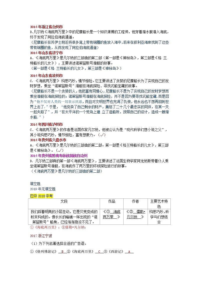 2014_2019中考语文历年名著汇编海底两万里2020120425 试卷02