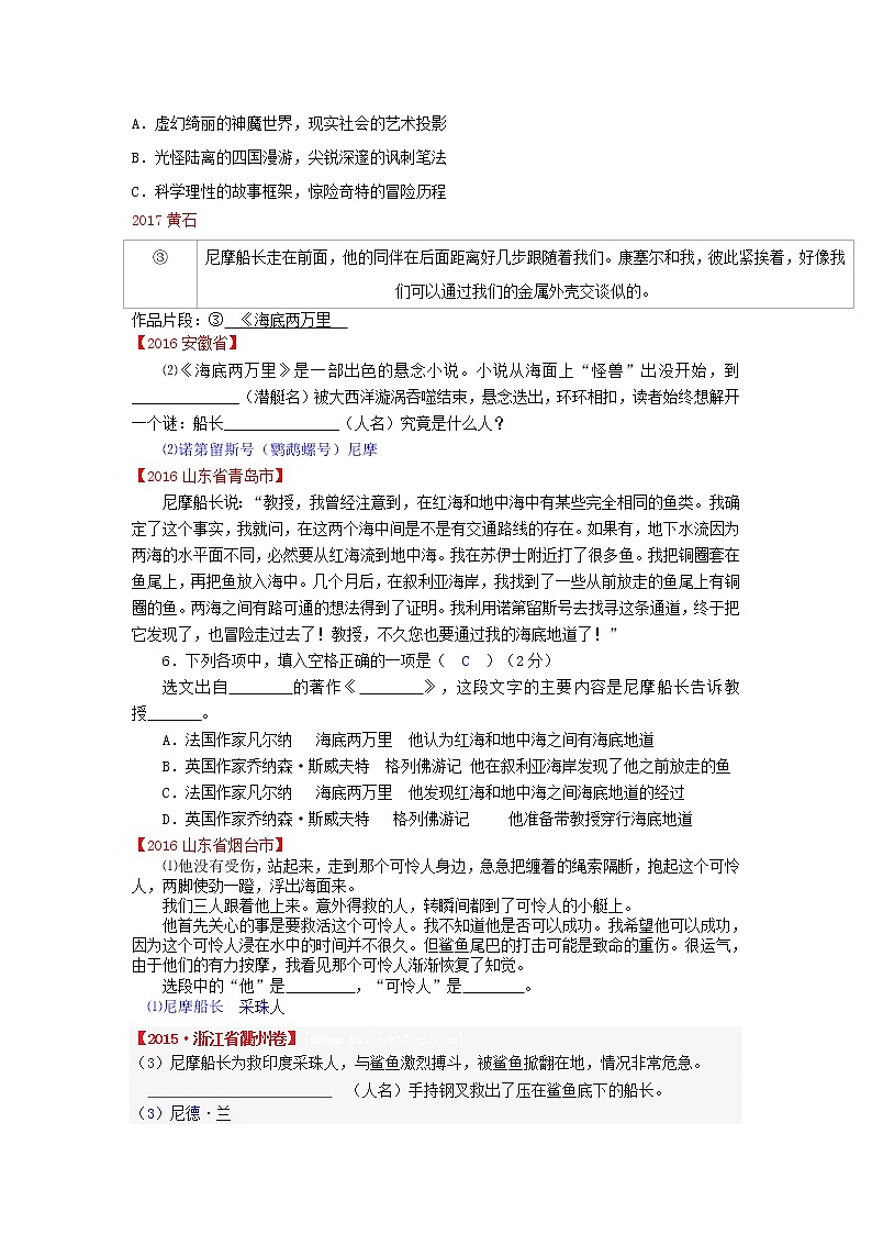 2014_2019中考语文历年名著汇编海底两万里2020120425 试卷03