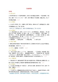 2014_2019中考语文历年名著汇编水浒传20201204211