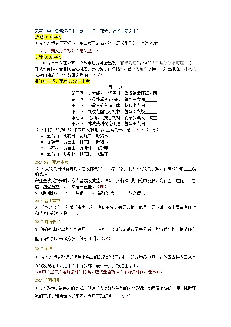 2014_2019中考语文历年名著汇编水浒传20201204211 试卷02