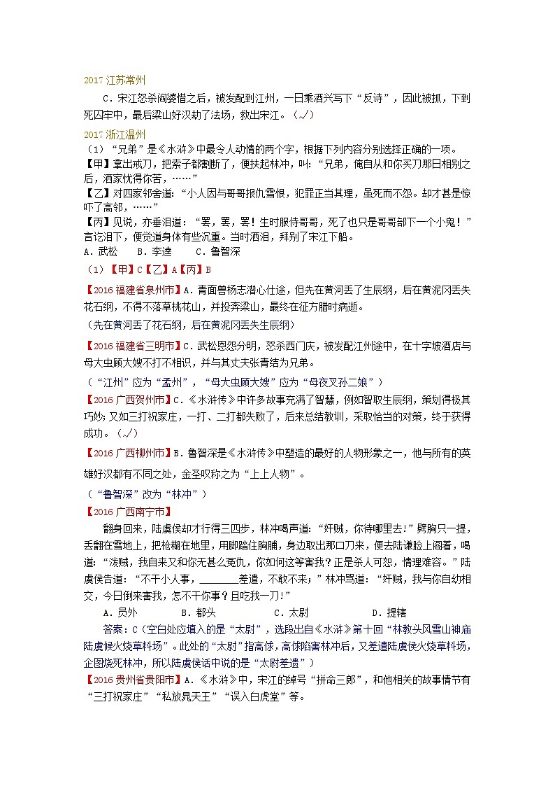 2014_2019中考语文历年名著汇编水浒传20201204211 试卷03