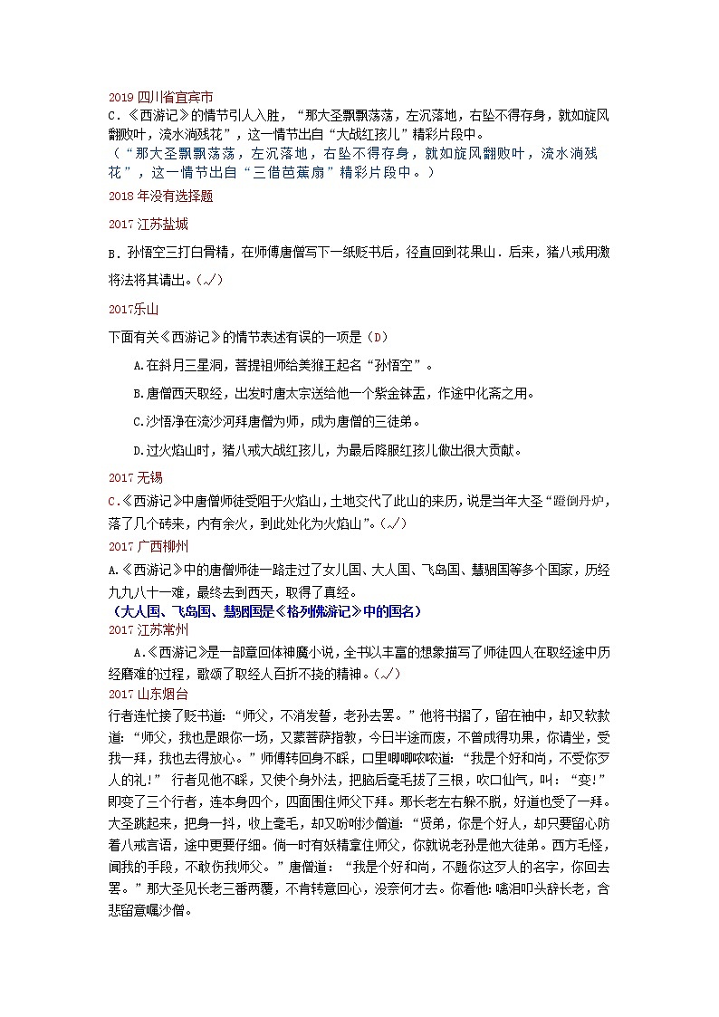 2014_2019中考语文历年名著汇编西游记20201204212 试卷02