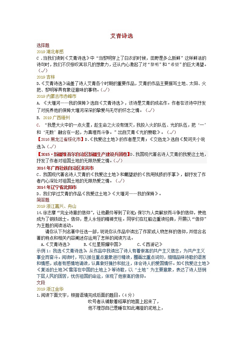 2014_2019中考语文历年名著汇编艾青诗选2020120421 试卷01