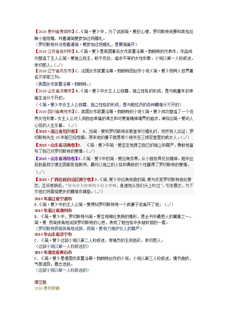 2014_2019中考语文历年名著汇编简爱2020120427 试卷02