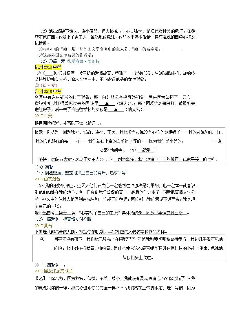 2014_2019中考语文历年名著汇编简爱2020120427 试卷03