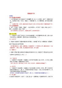 2014_2019中考语文历年名著汇编骆驼祥子2020120429