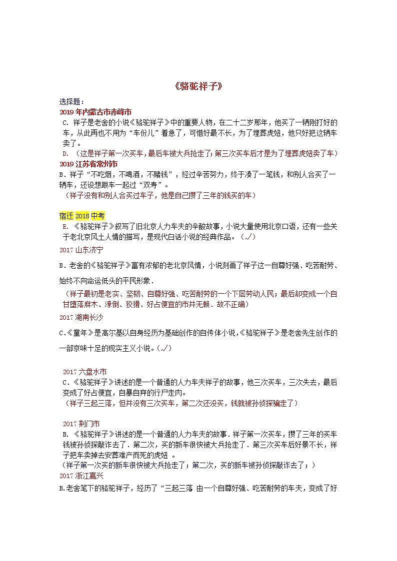 2014_2019中考语文历年名著汇编骆驼祥子2020120429 试卷01