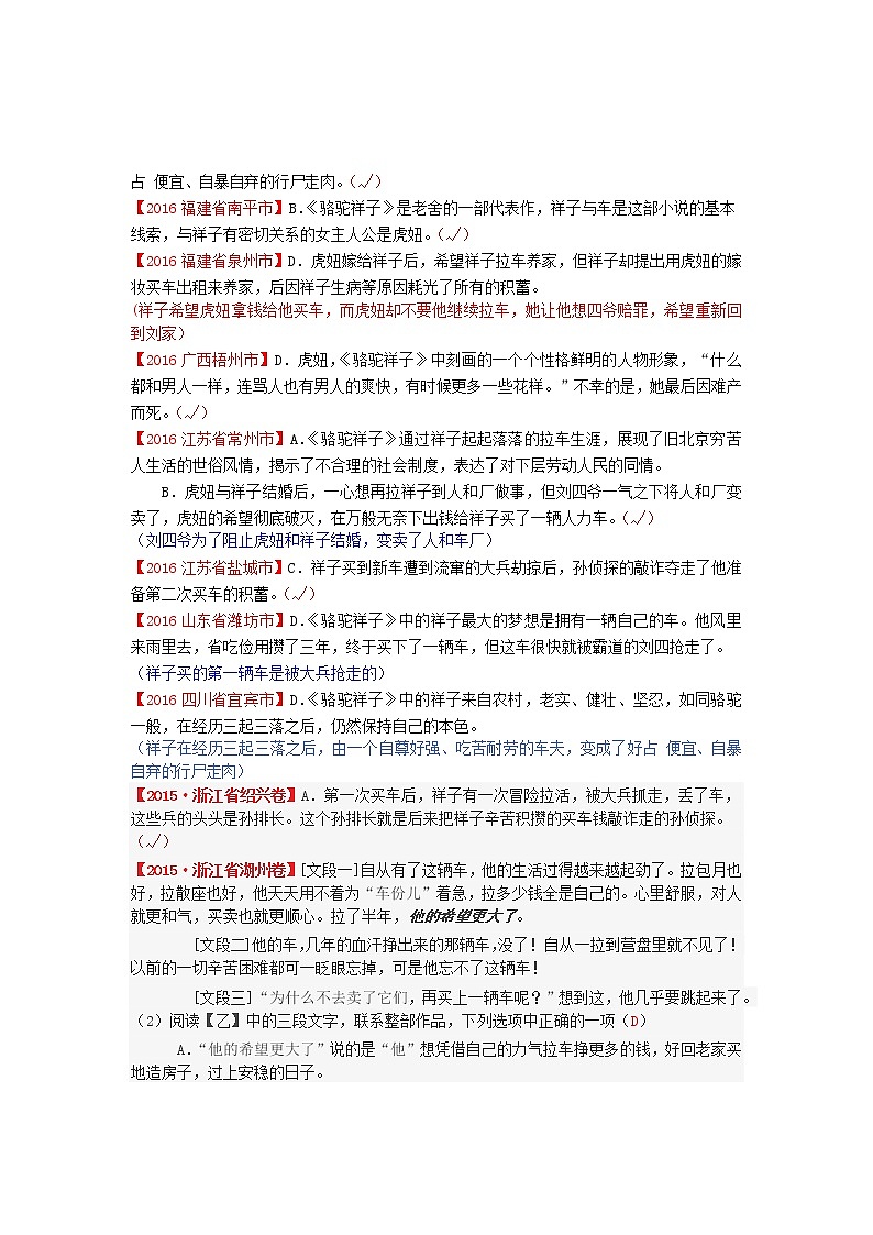 2014_2019中考语文历年名著汇编骆驼祥子2020120429 试卷02