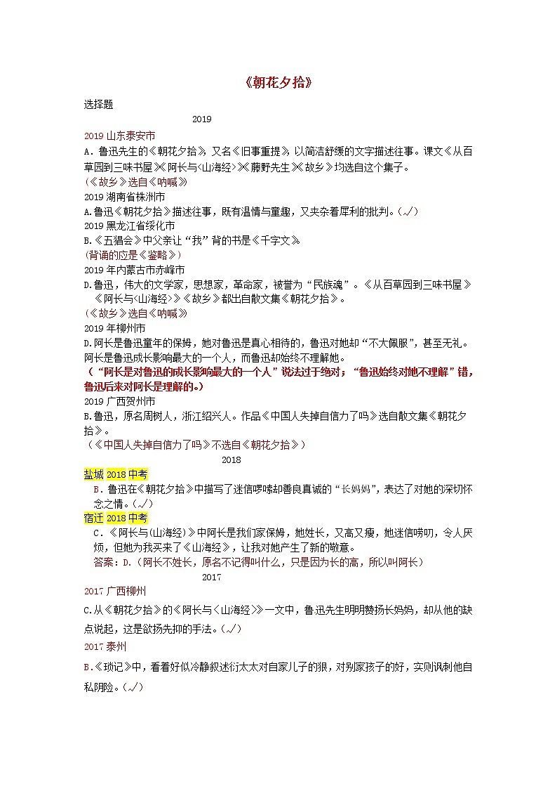 2014_2019中考语文历年名著汇编朝花夕拾2020120422 试卷01