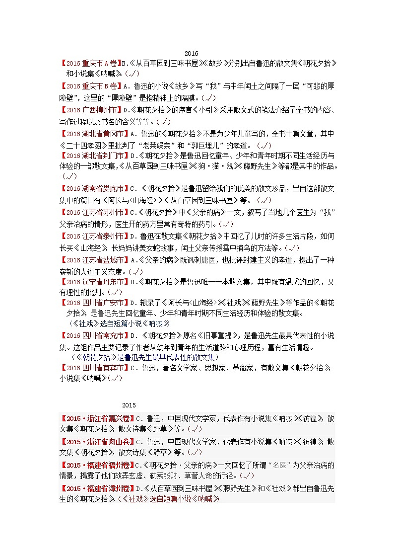 2014_2019中考语文历年名著汇编朝花夕拾2020120422 试卷02