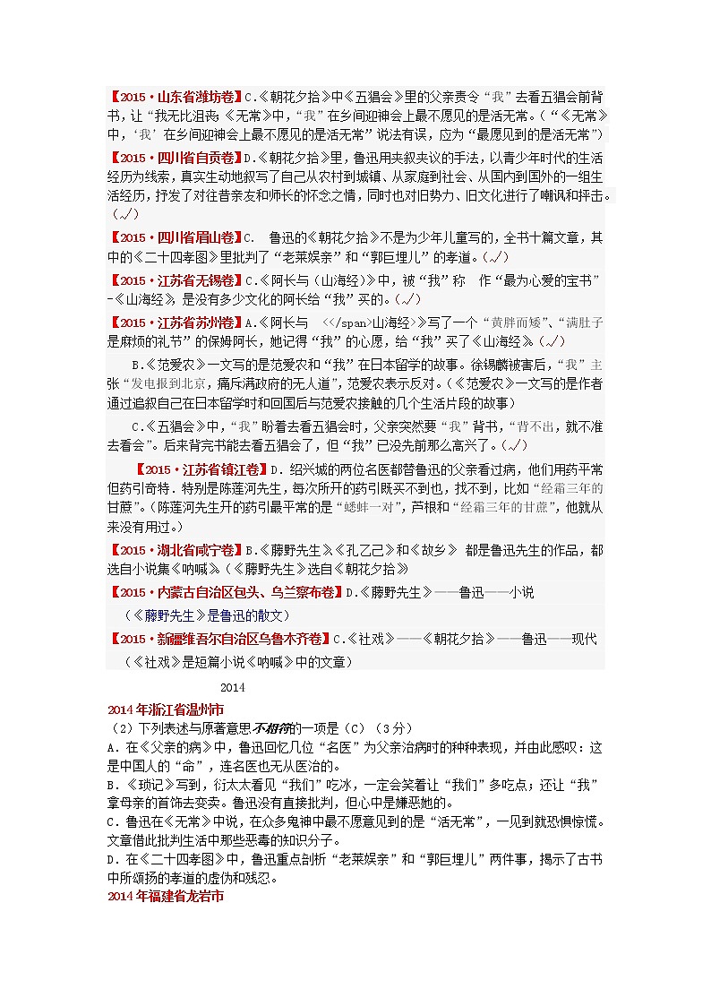 2014_2019中考语文历年名著汇编朝花夕拾2020120422 试卷03