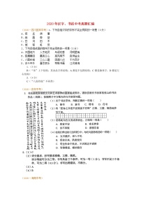2020年中考语文真题分类汇编汉字书法202012042188