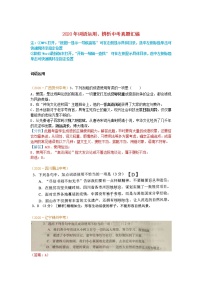 2020年中考语文真题分类汇编词语运用辨析202012042185