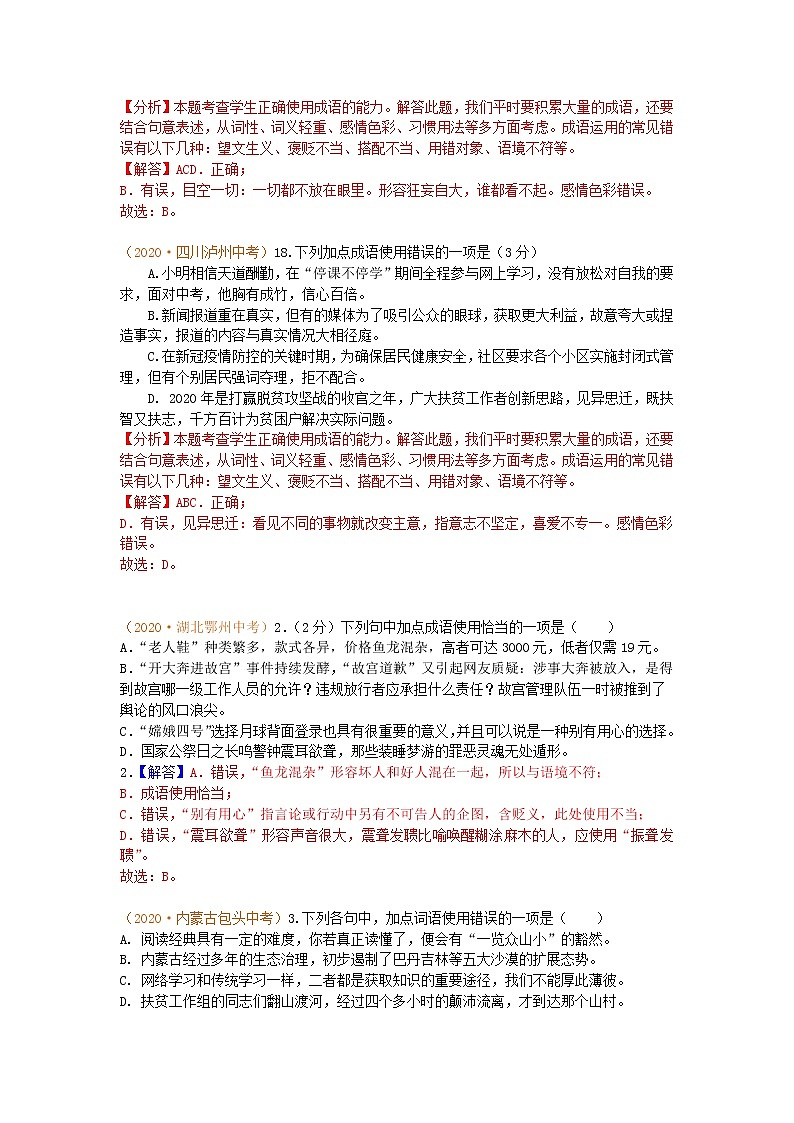 2020年中考语文真题分类汇编词语运用辨析202012042185第3页