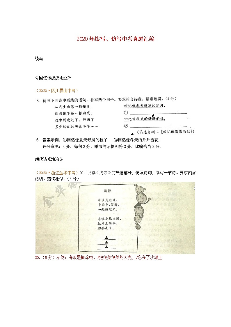 2020年中考语文真题分类汇编续写仿写202012042196第1页