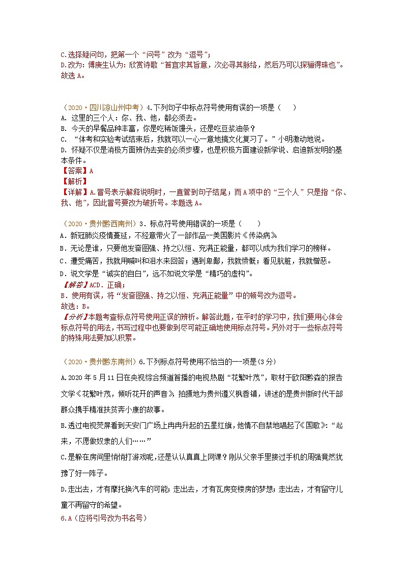 2020年中考语文真题分类汇编标点符号202012042184第2页