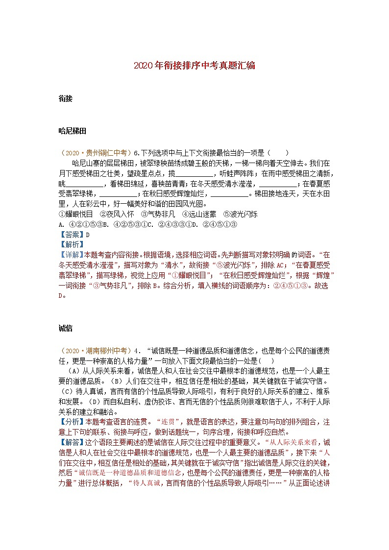 2020年中考语文真题分类汇编衔接排序20201204219501