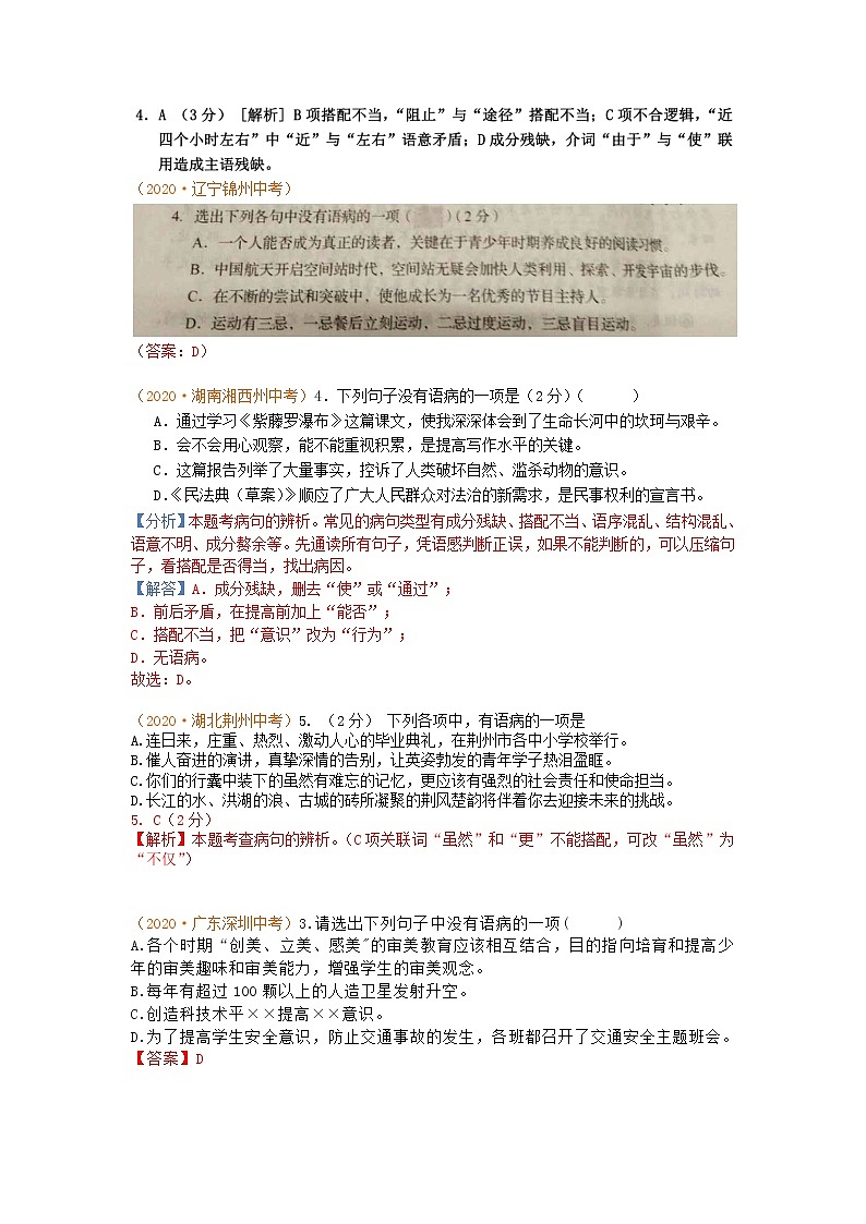 2020年中考语文真题分类汇编语病20201204219802