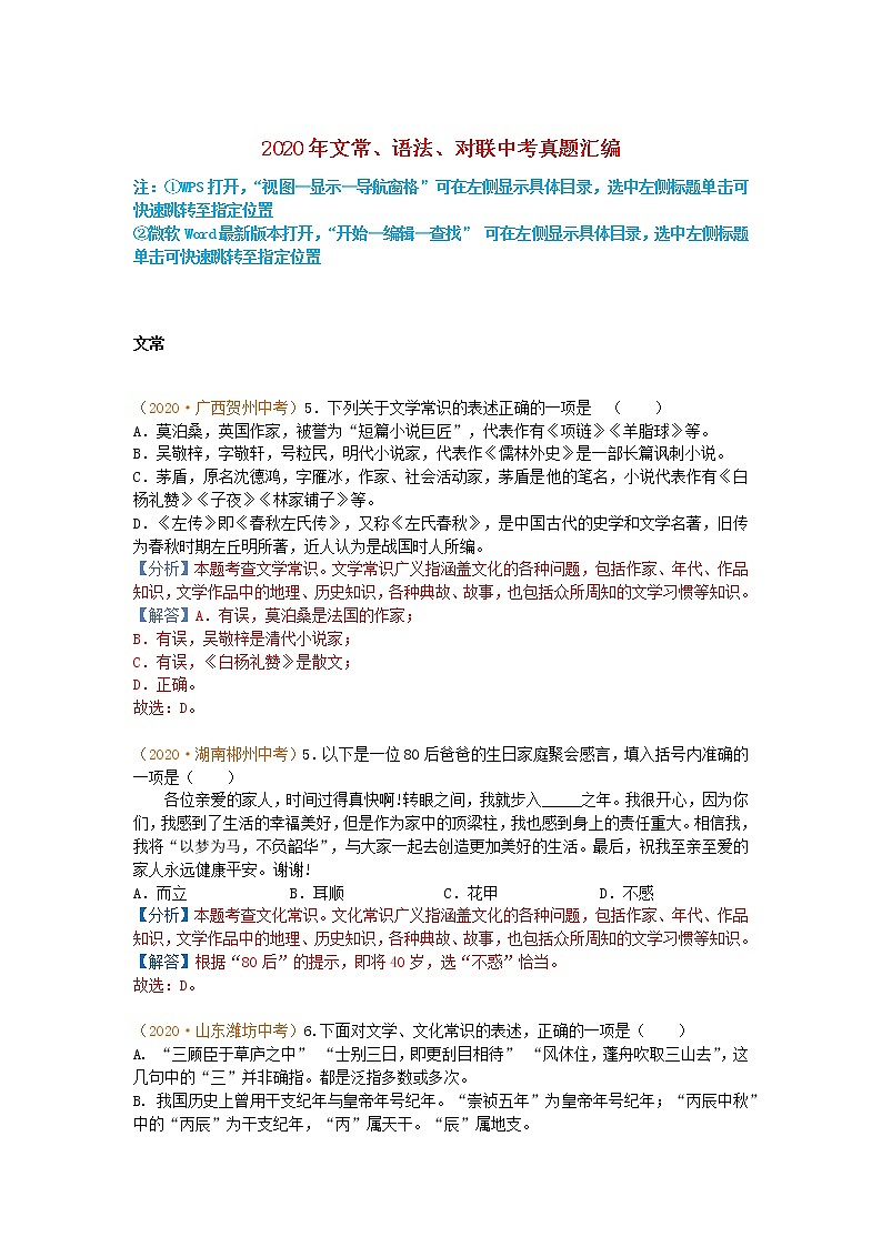 2020年中考语文真题分类汇编文常语法对联202012042193第1页