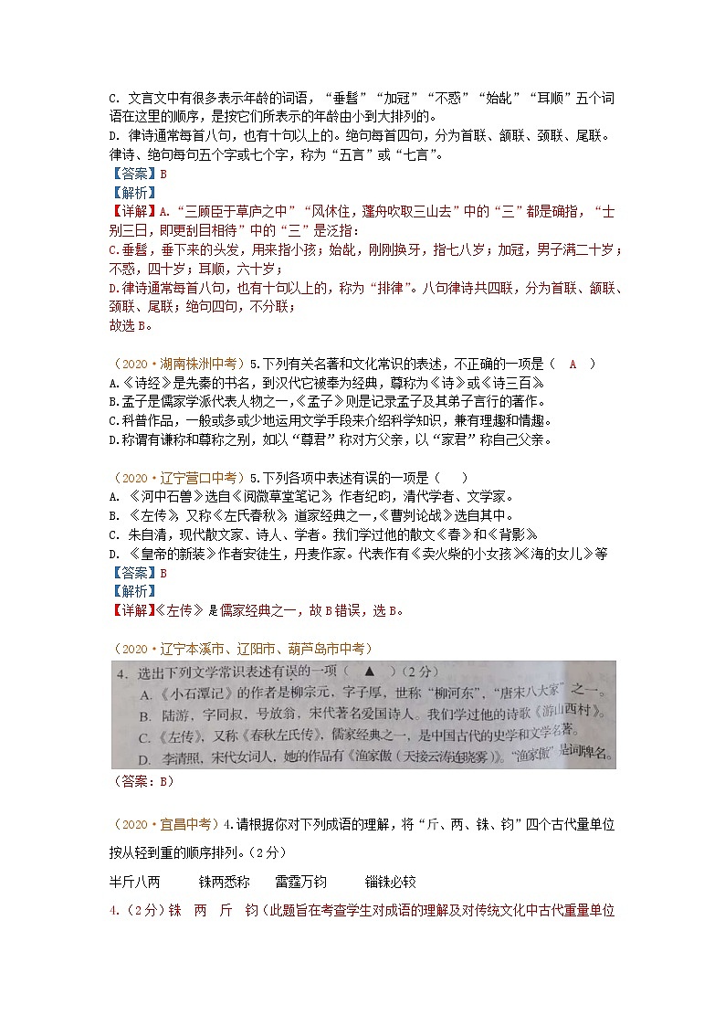 2020年中考语文真题分类汇编文常语法对联202012042193第2页