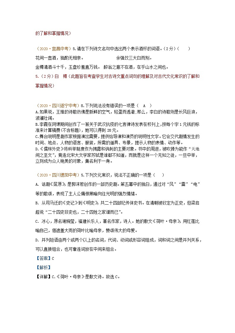 2020年中考语文真题分类汇编文常语法对联202012042193第3页