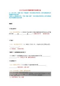 2020年中考语文真题分类汇编默写202012042191