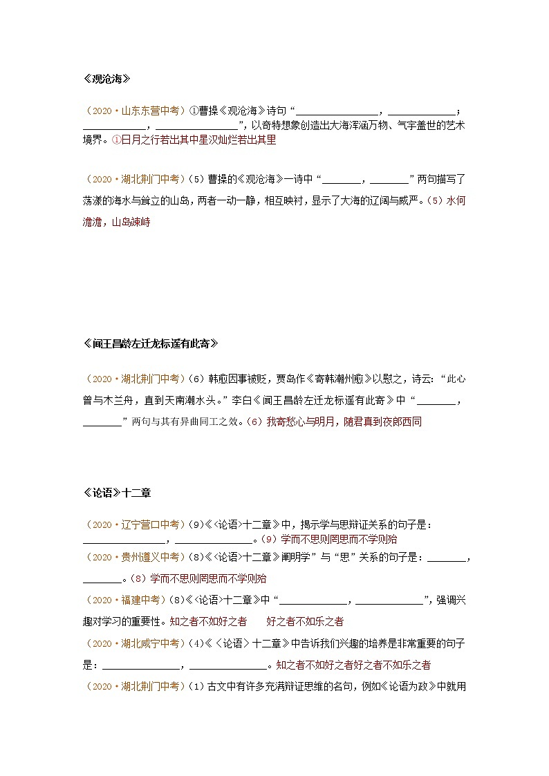 2020年中考语文真题分类汇编默写202012042191第2页