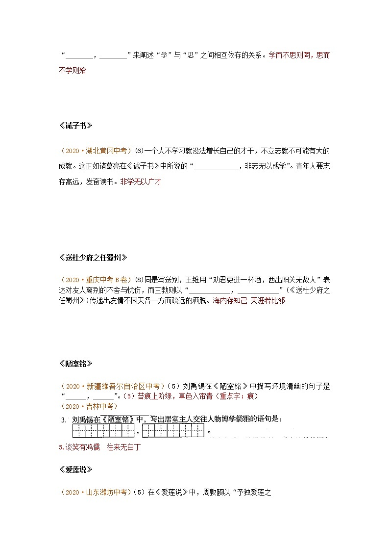 2020年中考语文真题分类汇编默写202012042191第3页