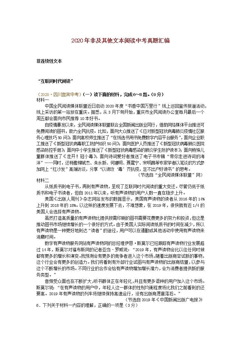 2020年中考语文真题分类汇编非连及其他文本202012042186第1页