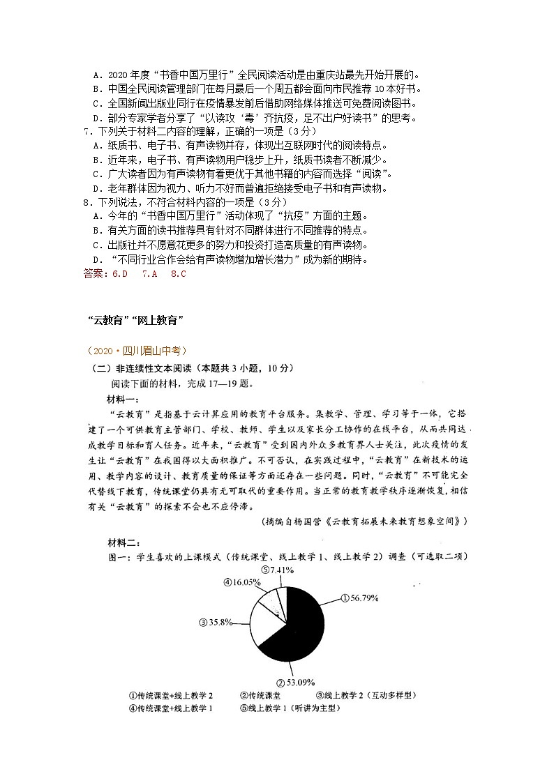 2020年中考语文真题分类汇编非连及其他文本202012042186第2页