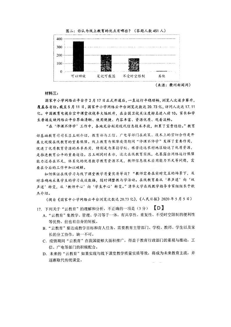 2020年中考语文真题分类汇编非连及其他文本202012042186第3页