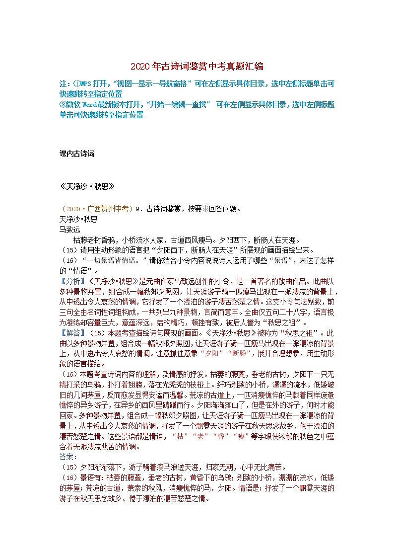 2020年中考语文真题分类汇编古诗词鉴赏202012042187第1页