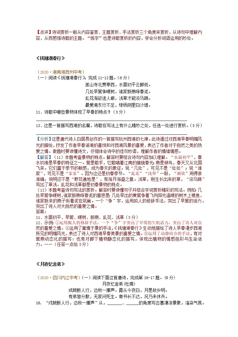 2020年中考语文真题分类汇编古诗词鉴赏202012042187第2页
