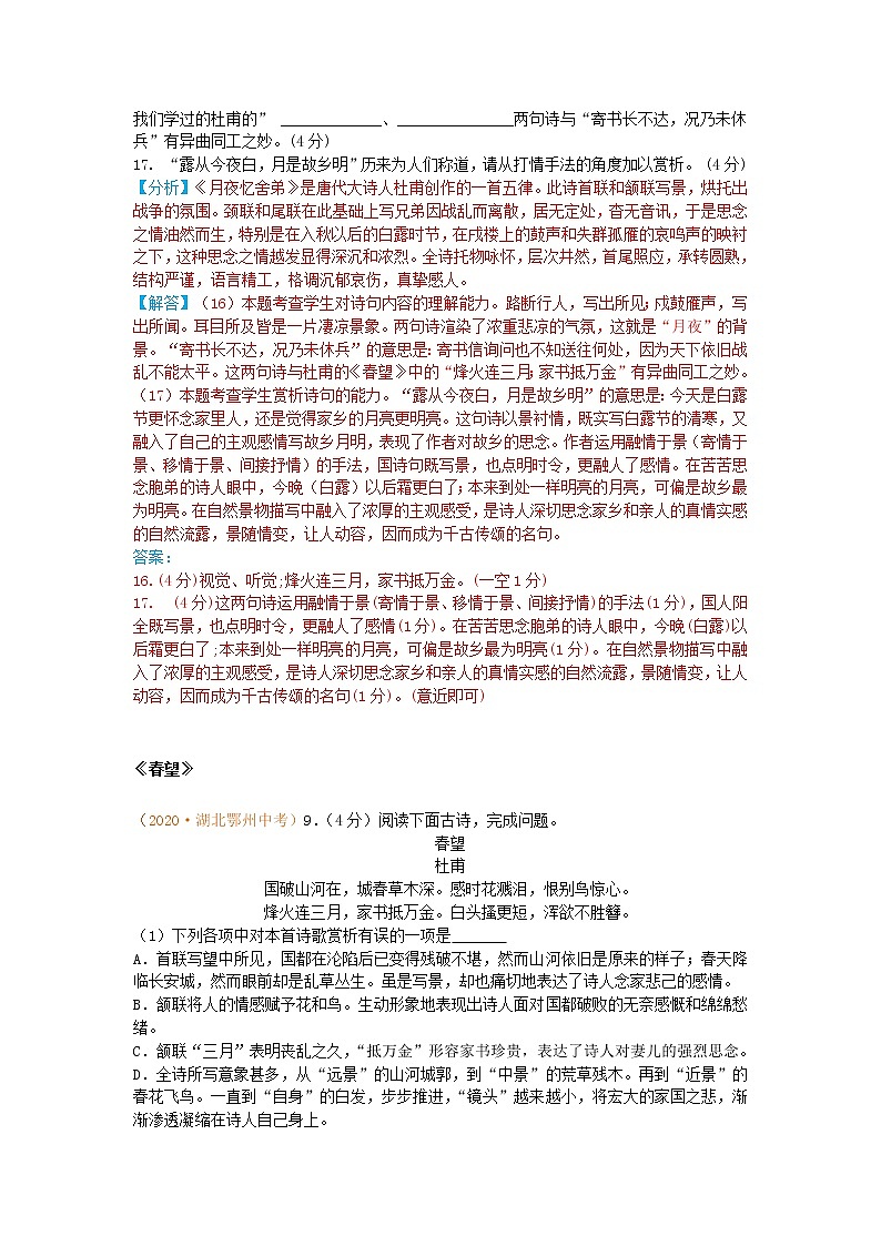 2020年中考语文真题分类汇编古诗词鉴赏202012042187第3页