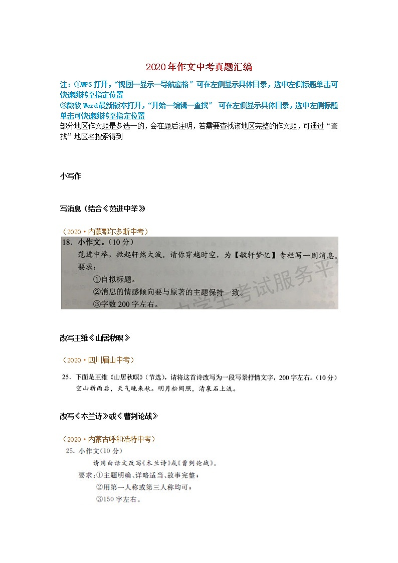 2020年中考语文真题分类汇编作文含小写作20201204220101