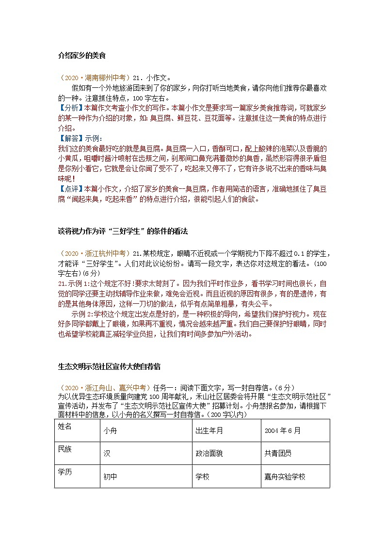 2020年中考语文真题分类汇编作文含小写作20201204220102