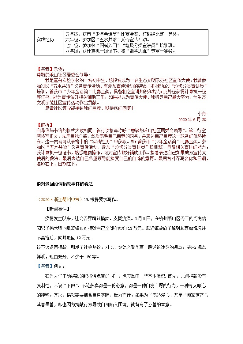 2020年中考语文真题分类汇编作文含小写作20201204220103