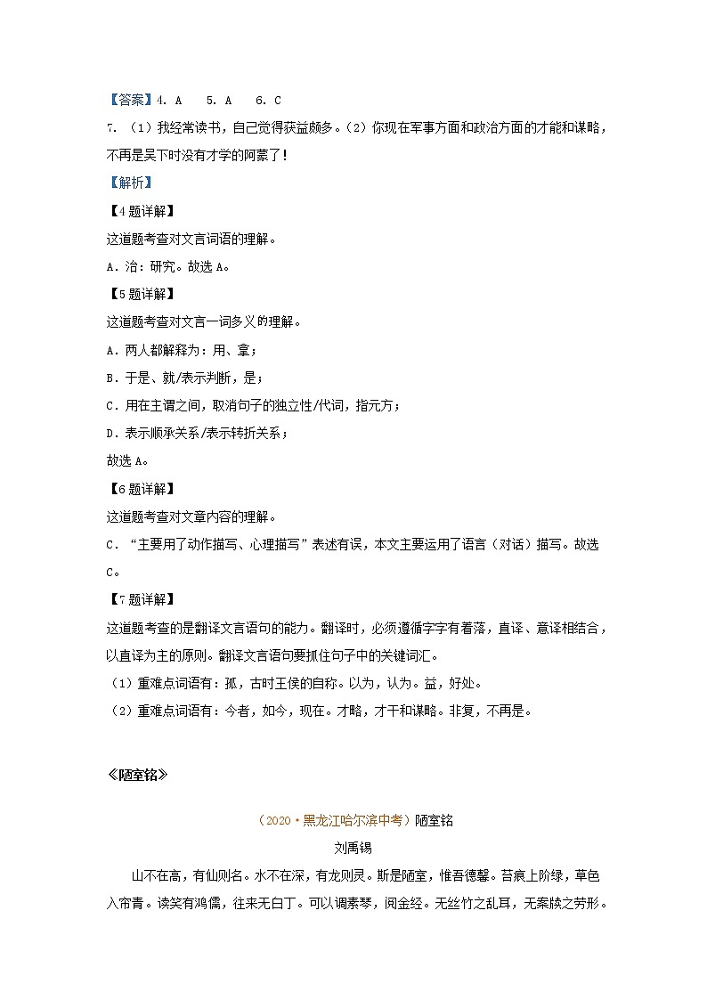 2020年中考语文真题分类汇编文言文202012042194第2页