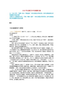 2020年中考语文真题分类汇编记叙文202012042189