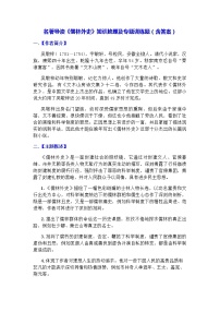 初中语文人教部编版九年级下册名著导读 《儒林外史》：讽刺作品的阅读学案