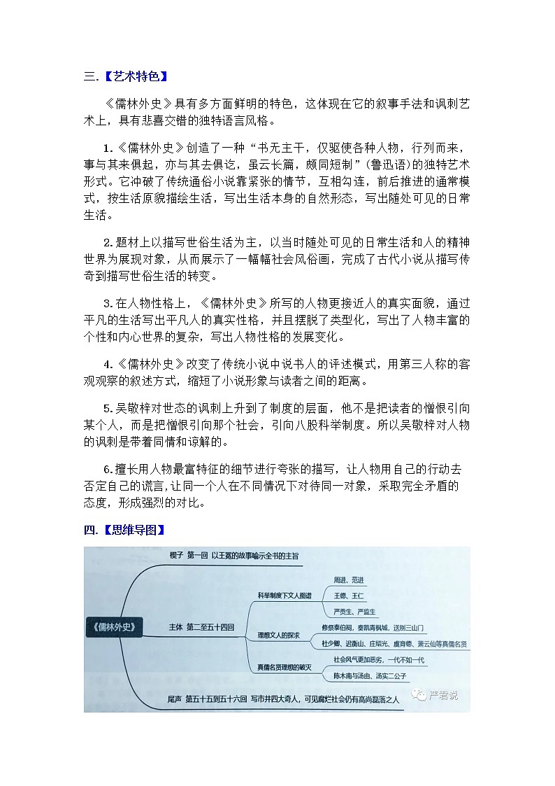 名著导读《儒林外史》知识梳理及专题训练（含答案）02