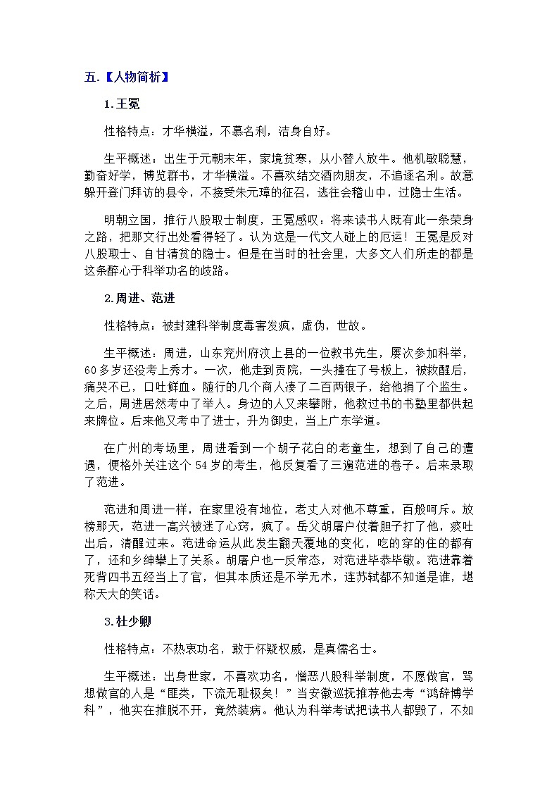 名著导读《儒林外史》知识梳理及专题训练（含答案）03