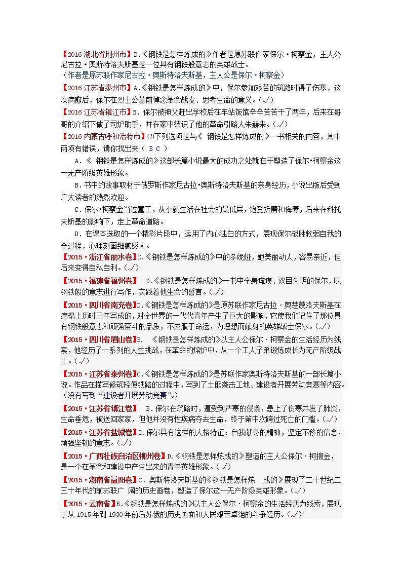 2014_2019中考语文历年名著汇编钢铁是怎样炼成的2020120424 试卷02