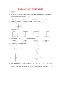 浙江省舟山市2020年中考数学真题试卷含解析