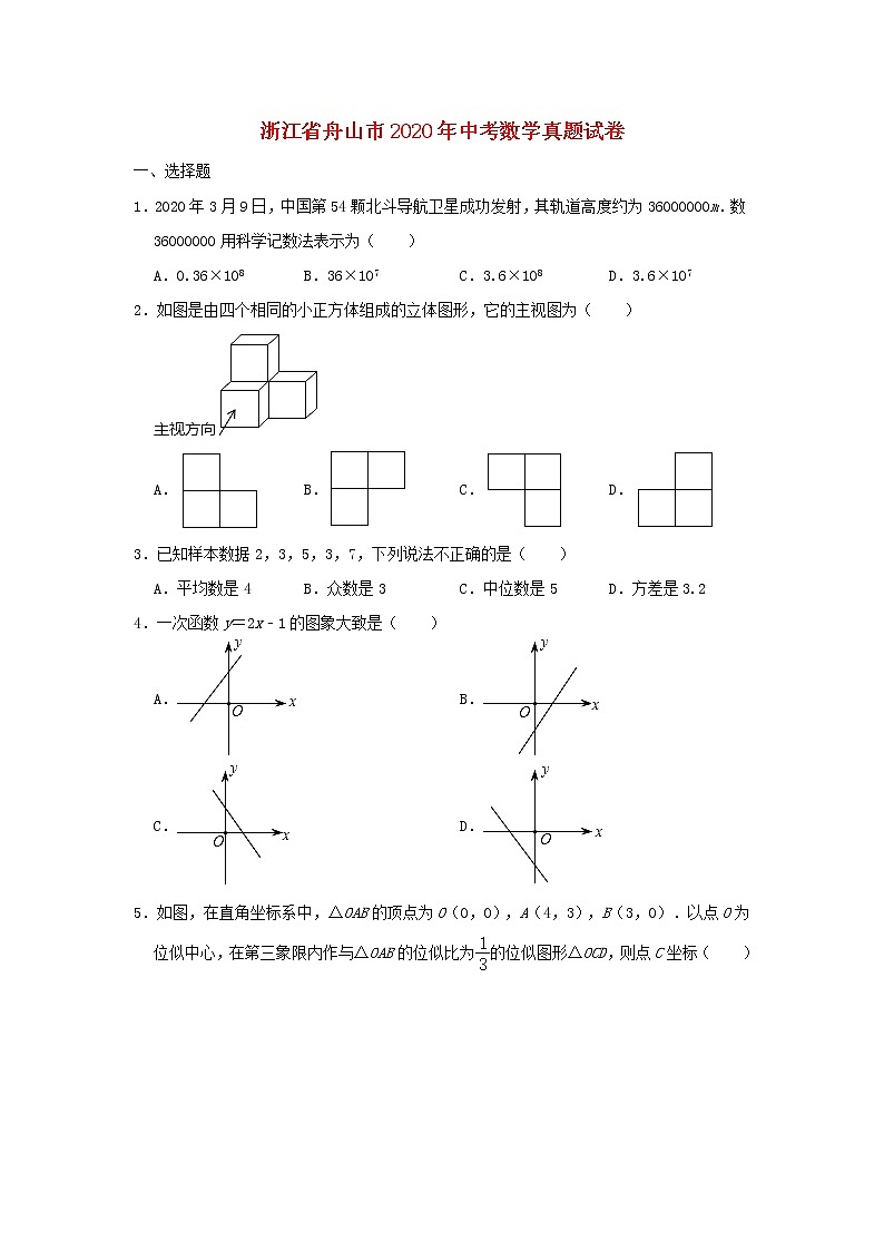 浙江省舟山市2020年中考数学真题试卷含解析01
