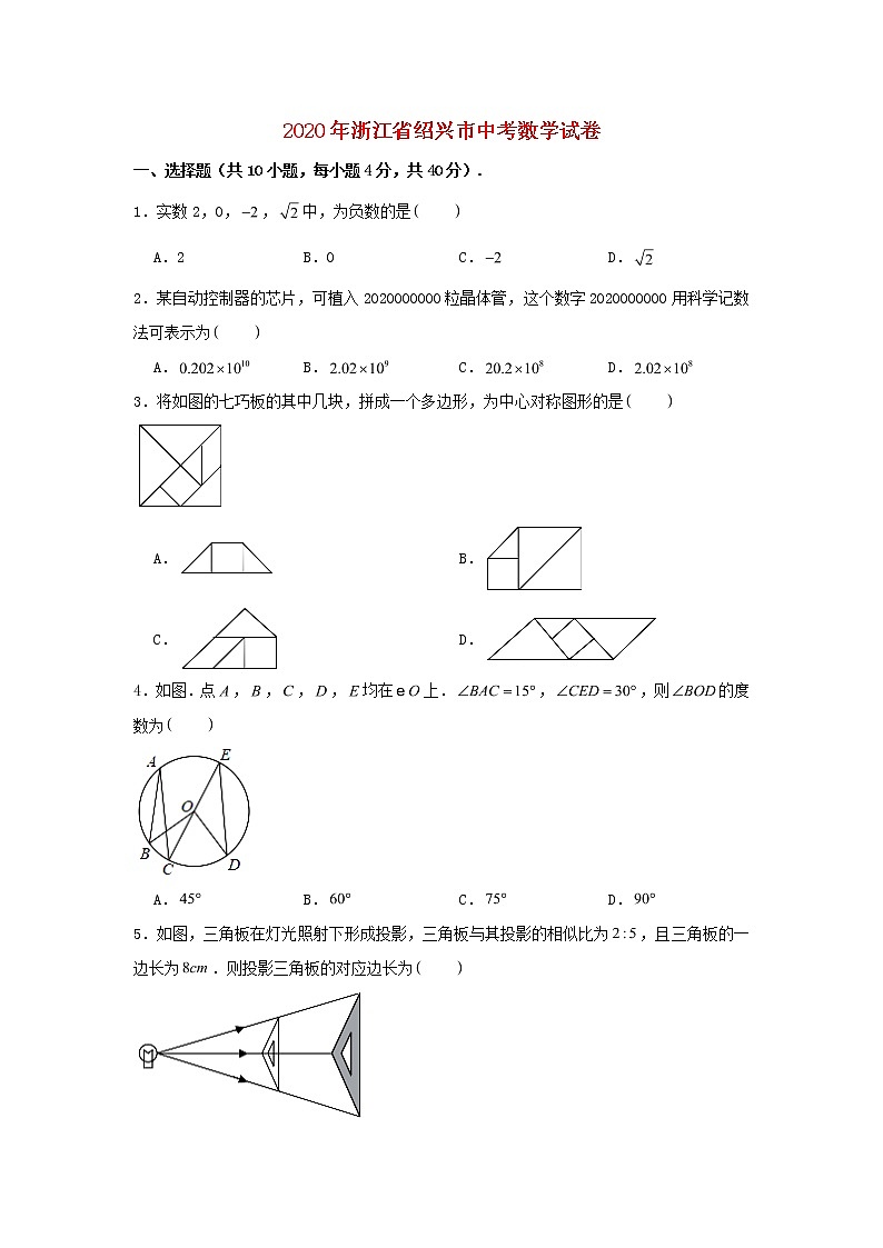 浙江省绍兴市2020年中考数学真题试卷含解析第1页