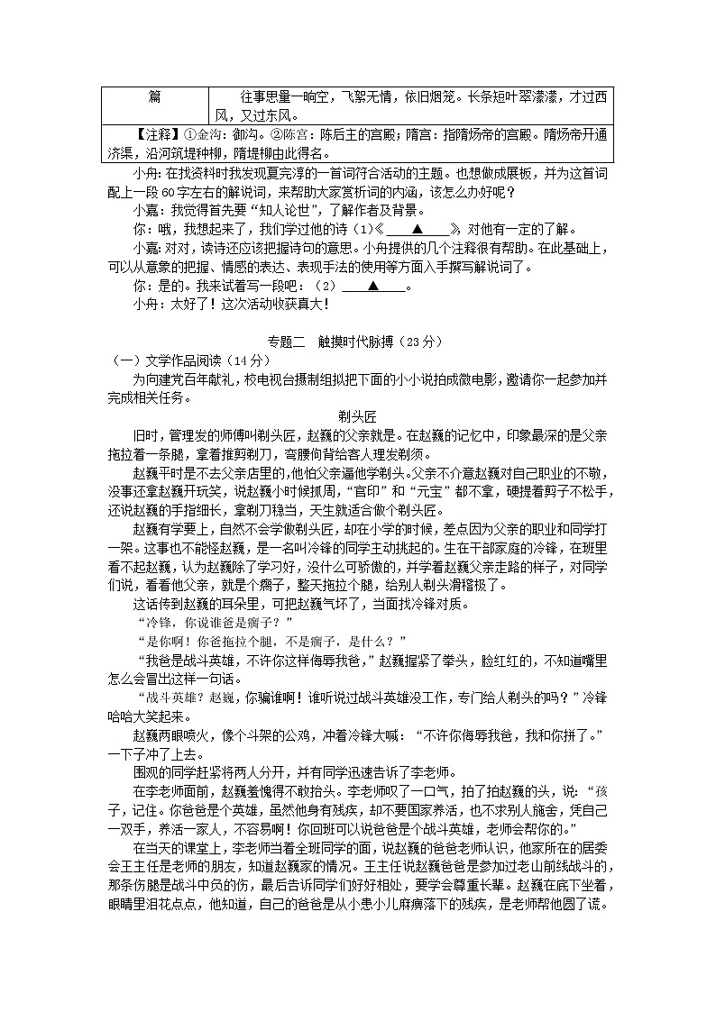 浙江省舟山市嘉兴市2020年中考语文真题试题02